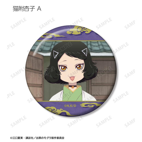 『出禁のモグラ』猫附杏子 場面写缶バッジ2個セット