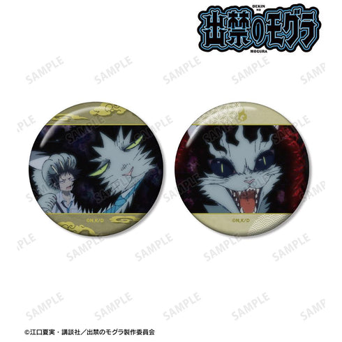 『出禁のモグラ』ナベシマ 場面写缶バッジ2個セット