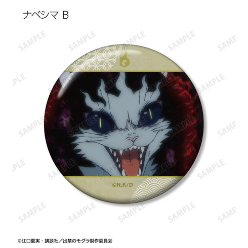 『出禁のモグラ』ナベシマ 場面写缶バッジ2個セット