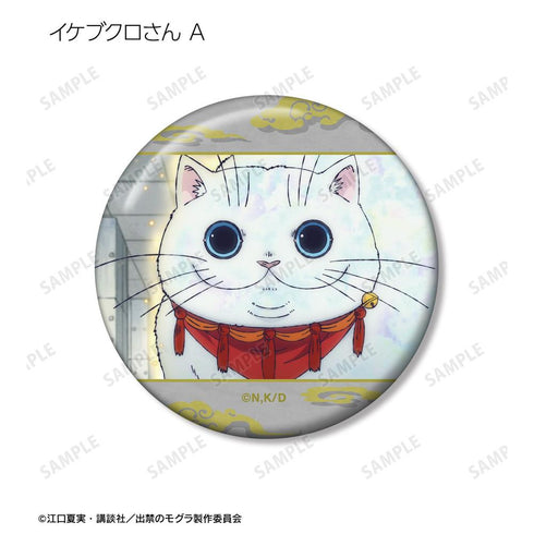 『出禁のモグラ』イケブクロさん 場面写缶バッジ2個セット【202604再販】