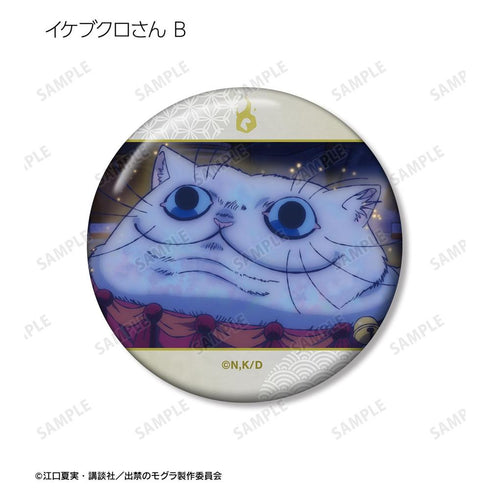 『出禁のモグラ』イケブクロさん 場面写缶バッジ2個セット【202604再販】