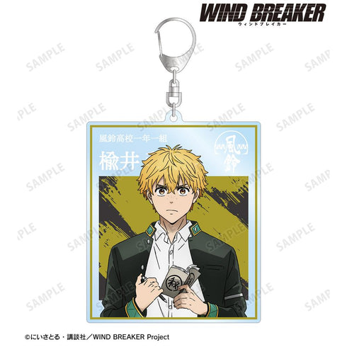 『WIND BREAKER』楡井 秋彦 BIGアクリルキーホルダー