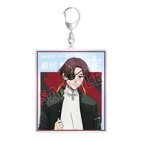 『WIND BREAKER』蘇枋 隼飛 BIGアクリルキーホルダー【202511再販】
