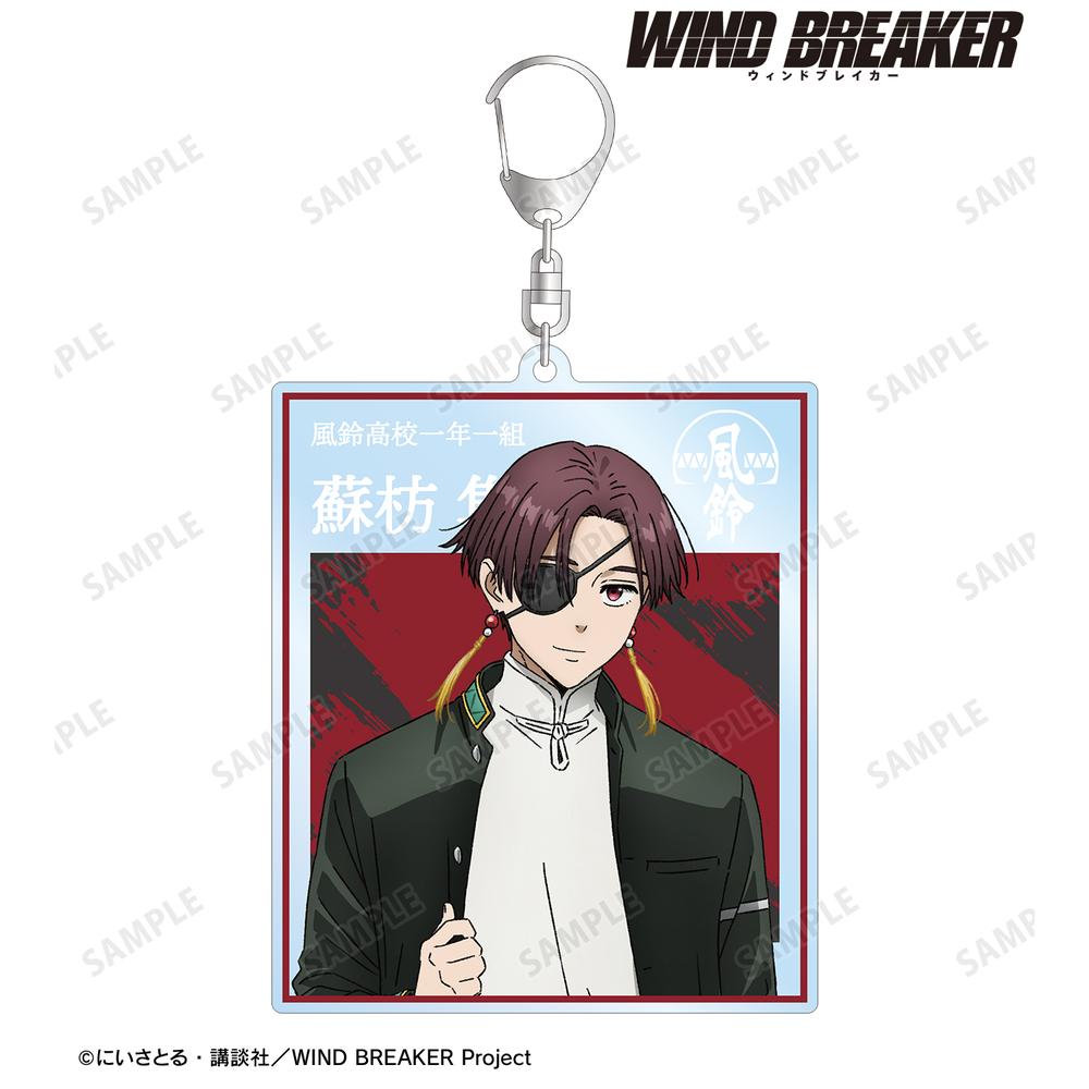 予約販売】WIND BREAKER アクリルキーホルダー 5.蘇枋隼飛