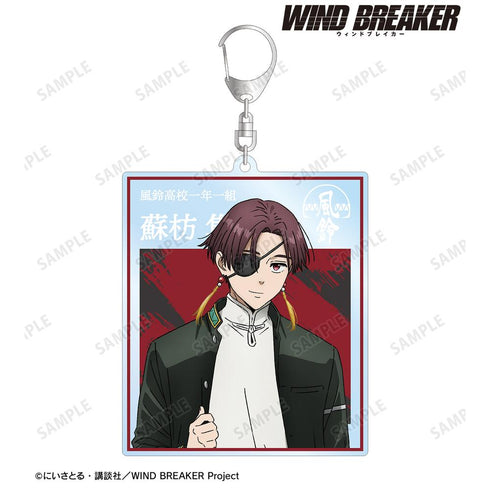 『WIND BREAKER』蘇枋 隼飛 BIGアクリルキーホルダー【202511再販】
