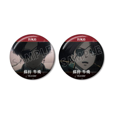 『WIND BREAKER』蘇枋 隼飛 KEEL編 場面写缶バッジ2個セット