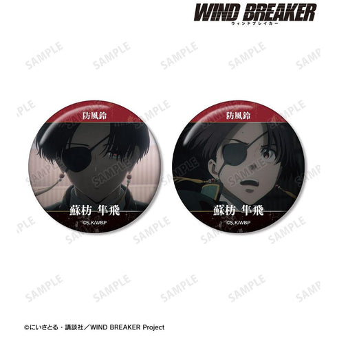 『WIND BREAKER』蘇枋 隼飛 KEEL編 場面写缶バッジ2個セット【202603再販】