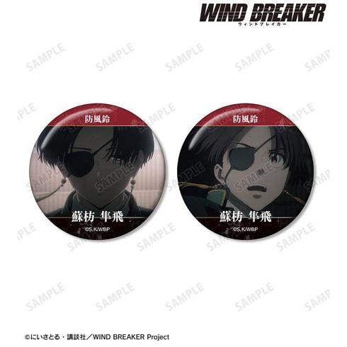 『WIND BREAKER』蘇枋 隼飛 KEEL編 場面写缶バッジ2個セット