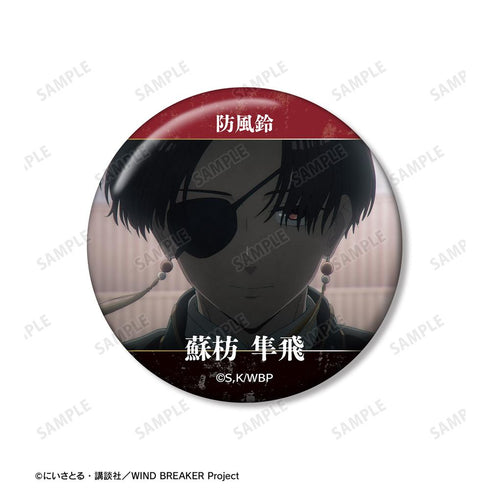 『WIND BREAKER』蘇枋 隼飛 KEEL編 場面写缶バッジ2個セット