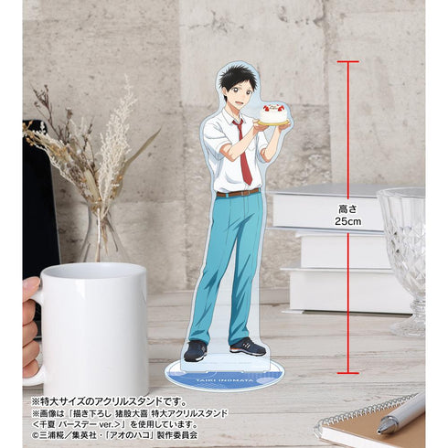 『アオのハコ』描き下ろし 守屋菖蒲 特大アクリルスタンド <千夏 バースデーver.>