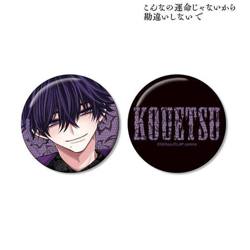 『こんなの運命じゃないから勘違いしないで』数又 光悦 A:code 缶バッジ2個セット
