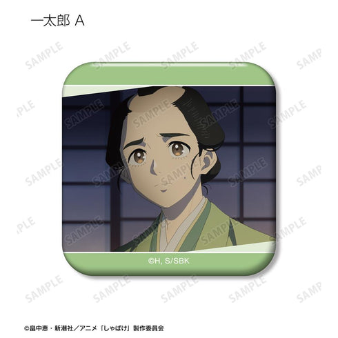 『しゃばけ』トレーディング場面写角丸スクエア缶バッジ(単位/BOX)