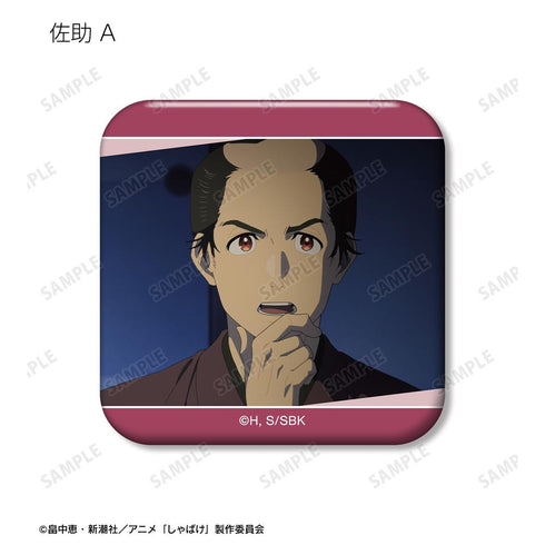 『しゃばけ』トレーディング場面写角丸スクエア缶バッジ(単位/BOX)