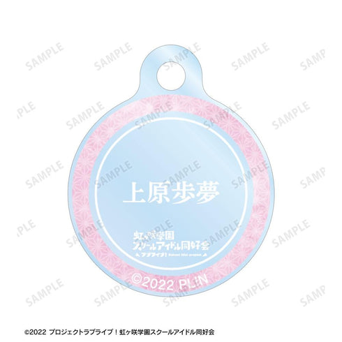 《Love Live! 虹咲学园校园偶像同好会》全新绘制 上原步梦 庙会版 双连线亚克力钥匙扣【202605再版】