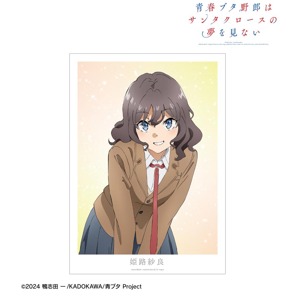 青春ブタ野郎はサンタクロースの夢を見ない』姫路紗良 A3マット加工