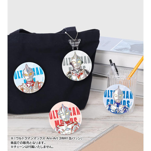 『ウルトラマンシリーズ』ウルトラマンマックス Ani-Art 3way缶バッジ