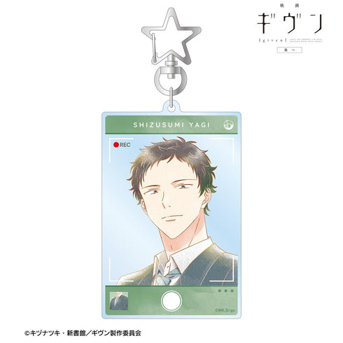 『ギヴン 海へ』八木 玄純 Ani-Art aqua label 第3弾 BIGアクリルキーホルダー