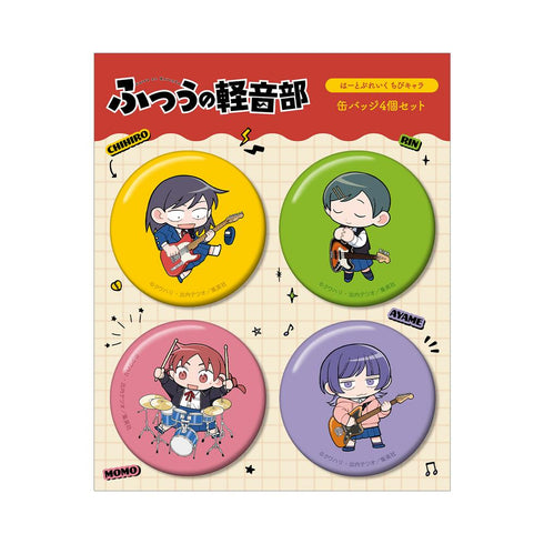 『ふつうの軽音部』はーとぶれいく ちびキャラ 缶バッジ4個セット