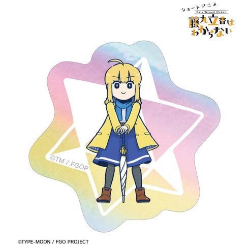 『Fate/Grand Order 藤丸立香はわからない』槌田先生 描き下ろし アルトリア・ペンドラゴン 梅雨の合間にver. オーロラステッカー