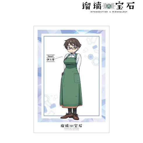 『瑠璃の宝石』伊万里 曜子 A3マット加工ポスター