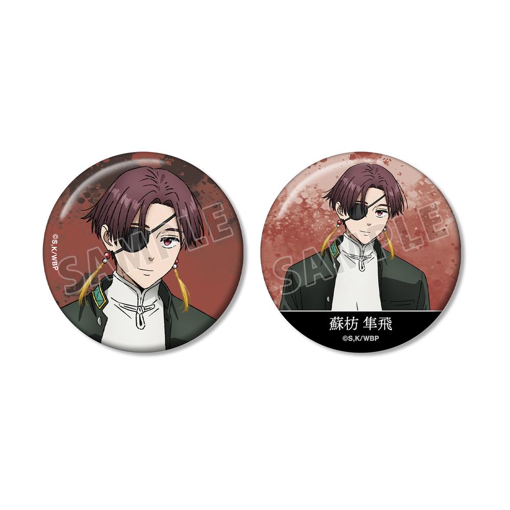 WIND BREAKER』蘇枋 隼飛 缶バッジ2個セット – Anime Store JP