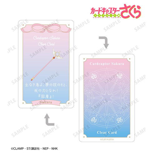 『カードキャプターさくら クリアカード編』『固着』! 台詞お守りプラスチックカード