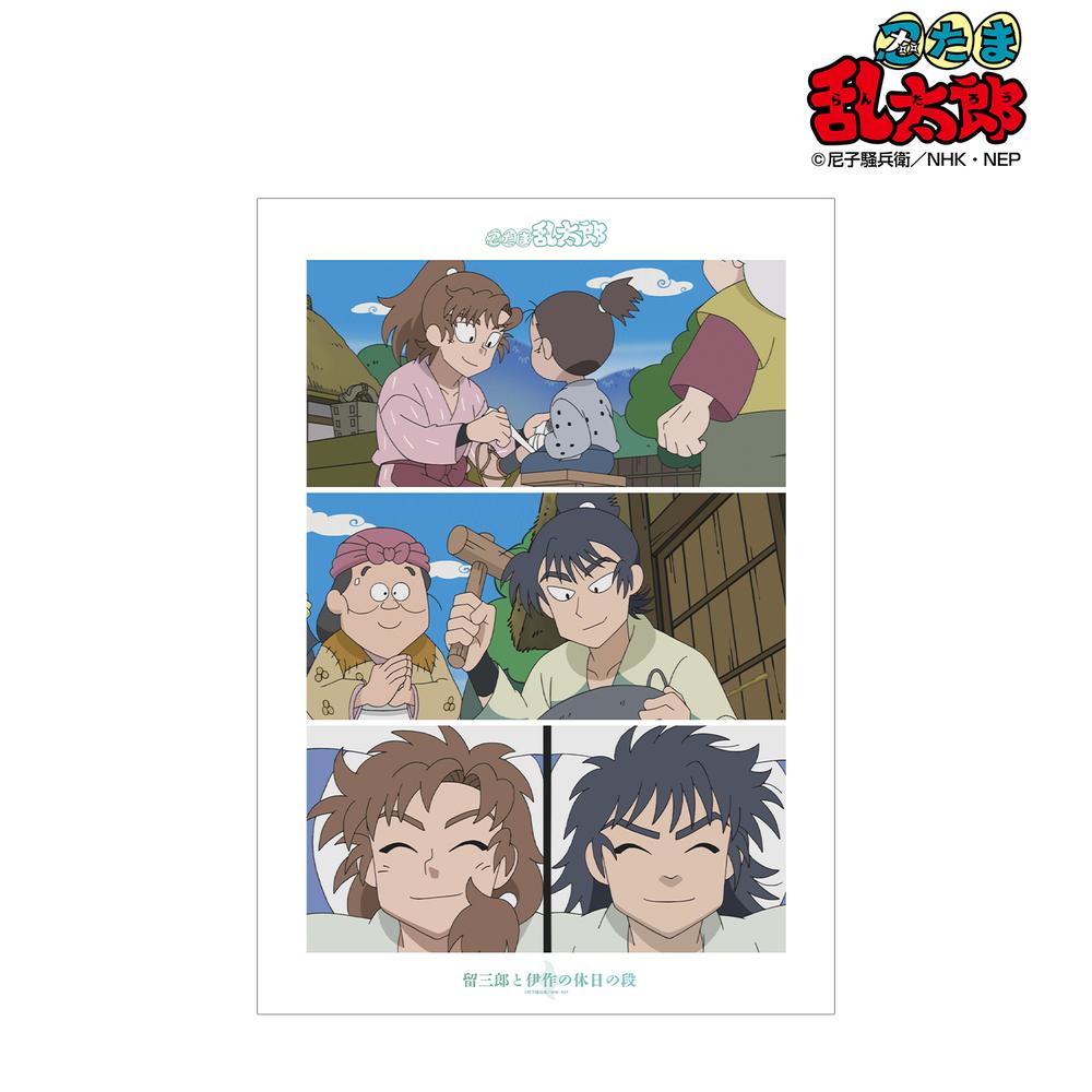 忍たま乱太郎』留三郎と伊作の休日の段 場面写A3マット加工