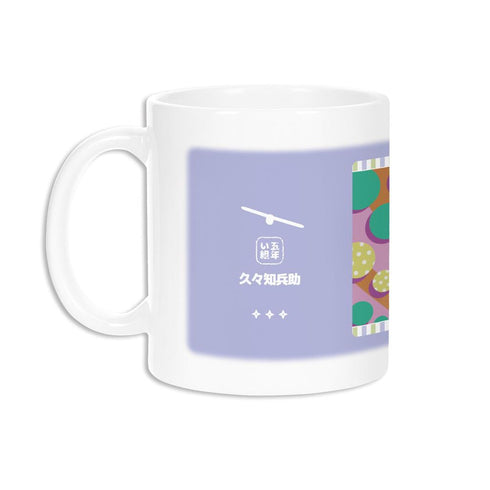 『忍たま乱太郎』久々知兵助 場面写マグカップ