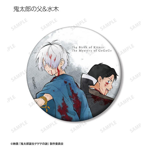 『鬼太郎誕生 ゲゲゲの謎』描き下ろし 鬼太郎の父&水木 戦う父の背中ver. 缶バッジ3個セット