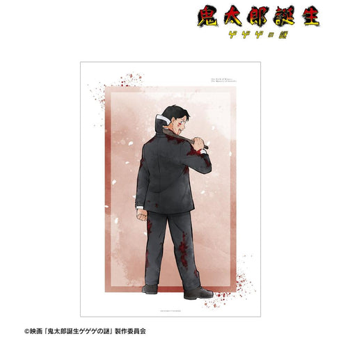 『鬼太郎誕生 ゲゲゲの謎』描き下ろし 水木 戦う父の背中ver. A3マットポスター