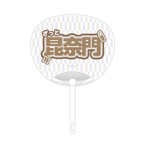 『忍たま乱太郎』雑渡昆奈門 応援うちわ