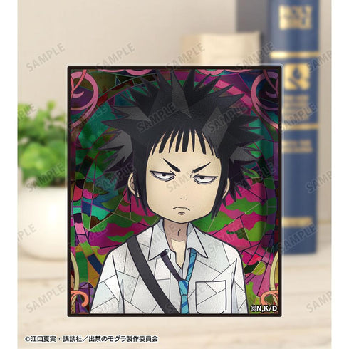 『出禁のモグラ』猫附梗史郎 Aure Glass アクリルカード【202604再販】