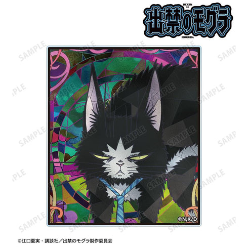 『出禁のモグラ』ナベシマ Aure Glass アクリルカード【202604再販】