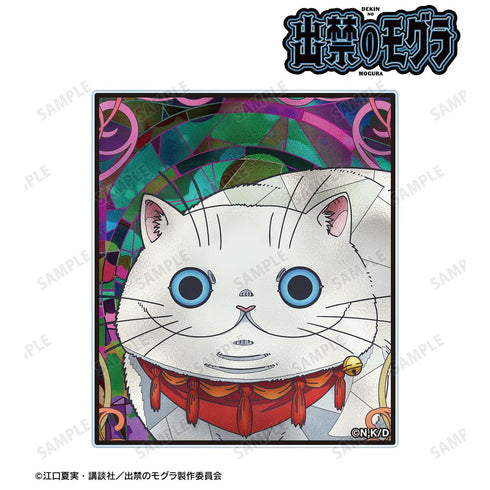 《被禁入的鼹鼠》池袋 Aure Glass 亚克力卡【202604再版】