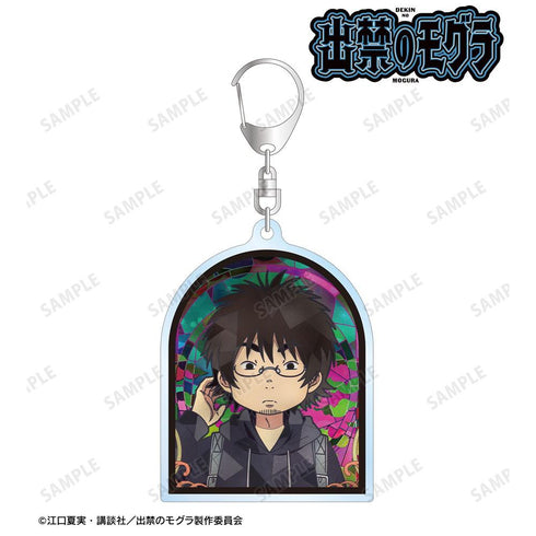 『出禁のモグラ』真木栗顕 Aure Glass アクリルキーホルダー【202604再販】