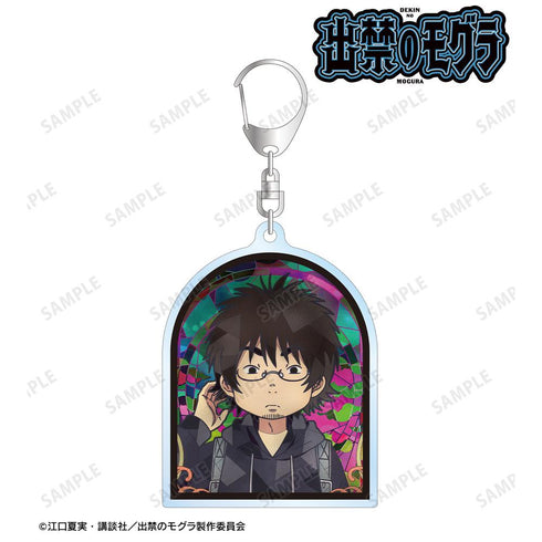 『出禁のモグラ』真木栗顕 Aure Glass アクリルキーホルダー