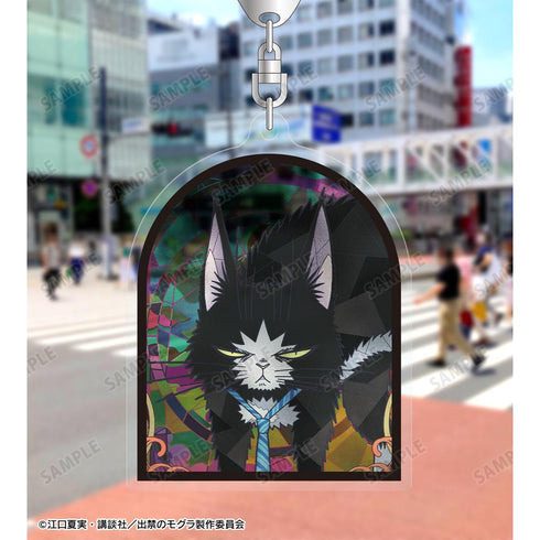 『出禁のモグラ』ナベシマ Aure Glass アクリルキーホルダー