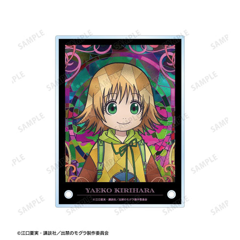 『出禁のモグラ』桐原八重子 Aure Glass A6アクリルパネル