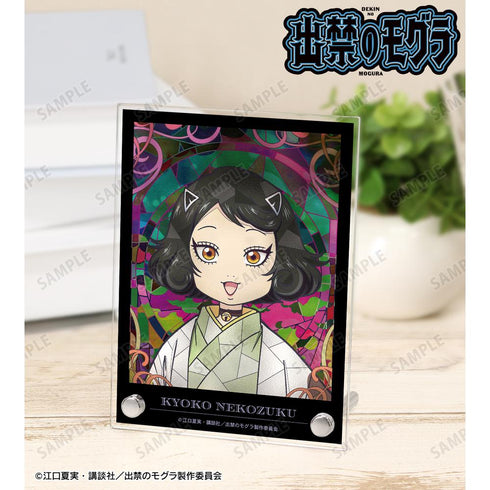 『出禁のモグラ』猫附杏子 Aure Glass A6アクリルパネル