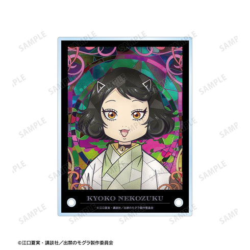 『出禁のモグラ』猫附杏子 Aure Glass A6アクリルパネル【202604再販】