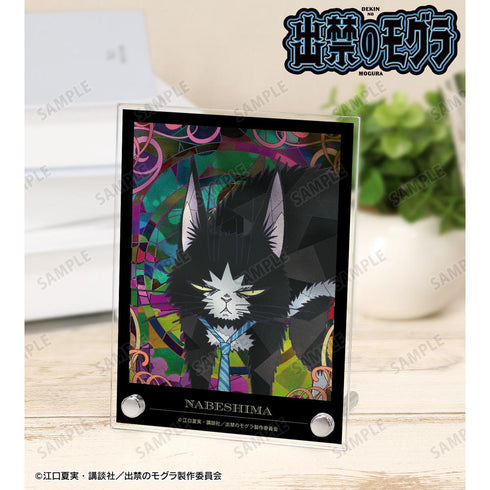『出禁のモグラ』ナベシマ Aure Glass A6アクリルパネル【202604再販】