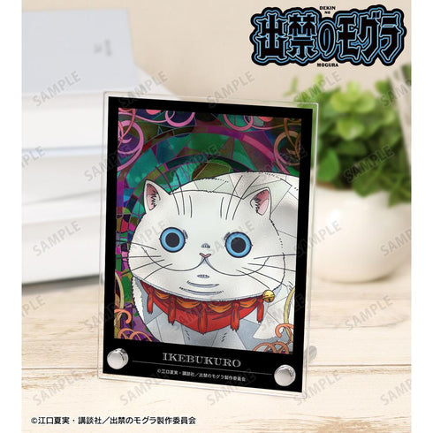『出禁のモグラ』イケブクロさん Aure Glass A6アクリルパネル【202604再販】