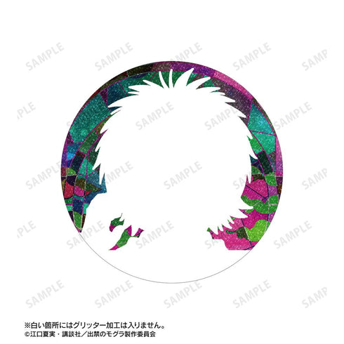 『出禁のモグラ』真木栗顕 Aure Glass 75mmグリッター缶バッジ