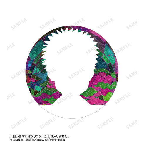 『出禁のモグラ』猫附藤史郎 Aure Glass 75mmグリッター缶バッジ