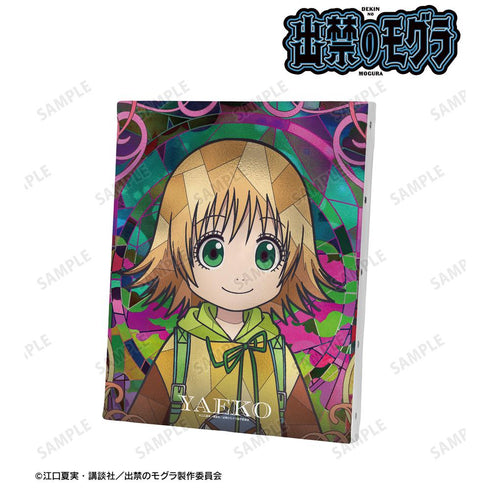 『出禁のモグラ』桐原八重子 Aure Glass キャンバスボード