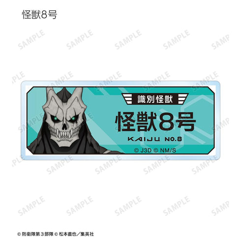 『怪獣8号』トレーディングアクリルネームプレート vol.2(単位/BOX)