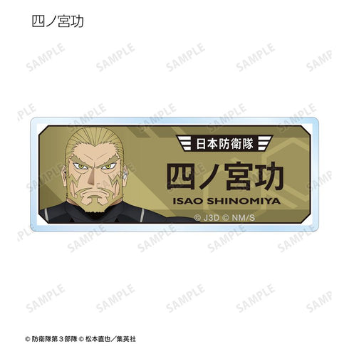 『怪獣8号』トレーディングアクリルネームプレート vol.2(単位/BOX)