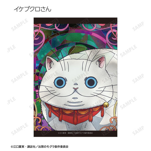 『出禁のモグラ』トレーディング Aure Glass ブロマイド(単位/BOX)