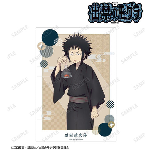 《被禁入的鼹鼠》全新绘制 猫附梗史郎 祭典版 A3哑光处理海报【202604再版】