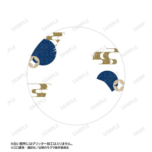 『出禁のモグラ』描き下ろし 百暗桃弓木 お祭りver. 75mmグリッター缶バッジ